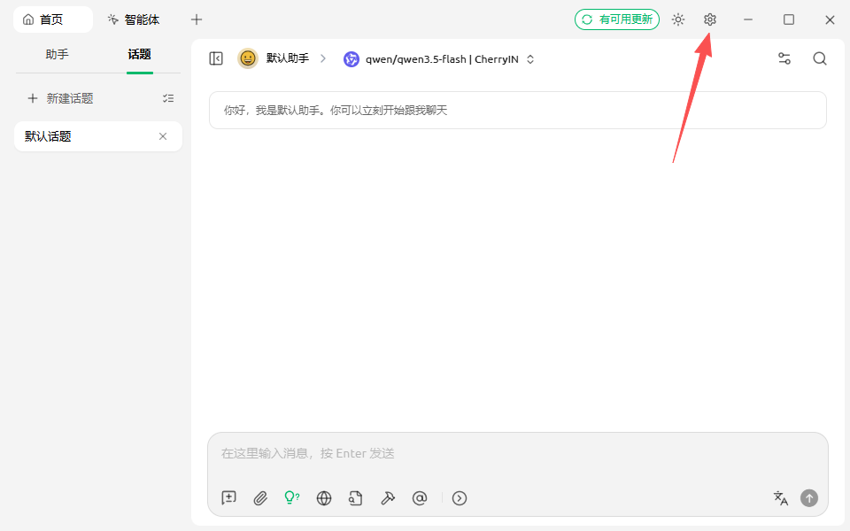打开设置